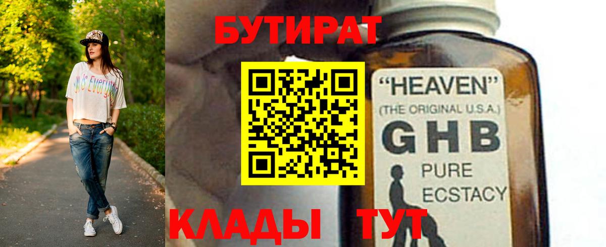 Бутират оксана Нижнеудинск