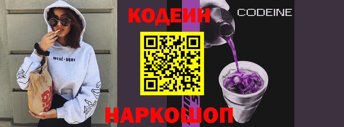 Кодеиновый сироп Lean напиток Lean (лин)  Вход с VPN  Нижнеудинск 