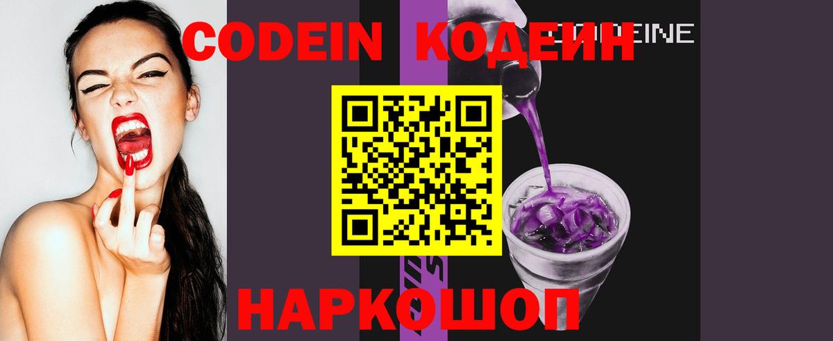 Codein Purple Drank Нижнеудинск