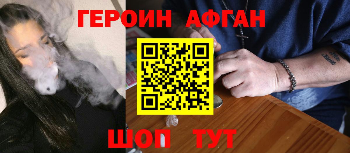 ГЕРОИН Афган  Вход с VPN  Нижнеудинск 