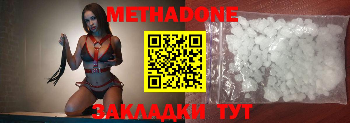 Метадон VHQ  Вход с VPN  Нижнеудинск  МЕТАДОН methadone 